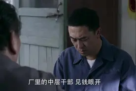 爷们儿 背锅的李国生成了油焖大虾（侠），被厂里撤了车间主任
