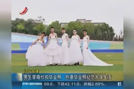 男生穿婚纱拍毕业照 创意毕业照纪念大学生活视频封面