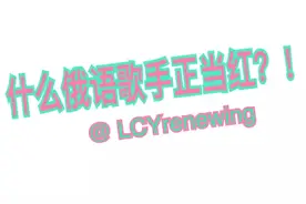 当红俄语歌手有哪些？图片