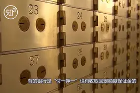 贵重物品存放在银行，租一个保险柜要多少钱？答案你绝对想不到！视频封面