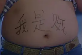 双得水当贼被抓住在肚子上写上我是贼 计划泡汤 谁是泄密者呢视频封面