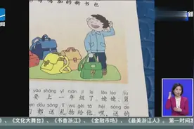 小学课文中“外婆”改“姥姥”？上海教育出版社回应视频封面