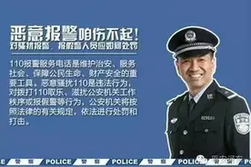 警方提示常识必知：如何正确拨打110电话？图片
