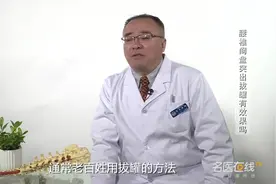 涨知识！腰椎间盘突出拔罐有效果吗视频封面