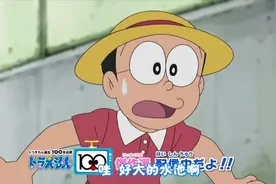 多啦A梦，总觉得大雄头上那顶帽子相当眼熟啊视频封面