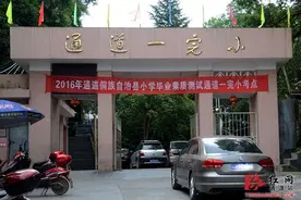 通道“小升初考试”今日开考 五科总分增至380分图片