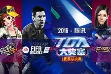 TGA2016飞车职业联赛夏季决赛四强名单 龙珠VSEP图片