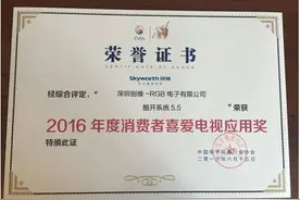 创维重新定义电视操作系统，专注用户视听体验图片