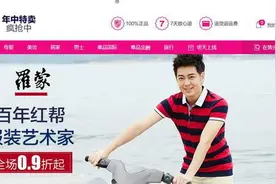 唯品会6.16年中特卖百年红帮罗蒙服装艺术家图片