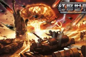 《红警世界》征战沙场，强者生存！图片