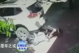 警示：倒车靠怠速即可，不要踩油门，这是教训视频封面