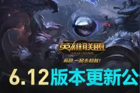LOL6月21日全区停机维护更新到几点图片