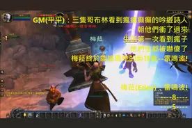 《魔兽世界》凡达林的失落矿坑05：砍不到人的英雄（美女解说）