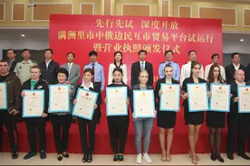 满洲里市中俄边民互市贸易平台进入试运行阶段图片