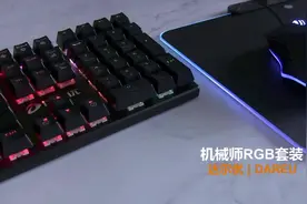 玩灯只服达尔优，机械师RGB套装实现三位一体视频封面