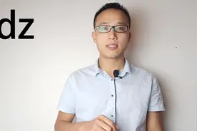 十点英语君带你一起学习dz清辅音，英语的乐趣在于学会后交流快感