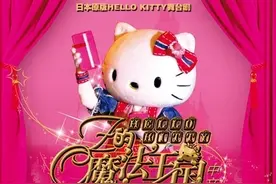 萌宠来袭 日本原版《Hello Kitty》舞台剧7月登陆昆明图片