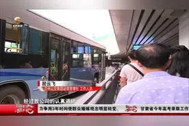 便民！兰州公交集团将优化调整几条公交线路看看有没有你家附近的视频封面