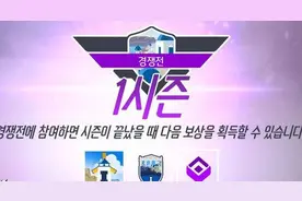 守望先锋竞技模式即将全球上线 10场定级赛详细玩法图片