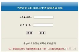 最新！2016年北仑区普通高中招生录取分数线出炉！图片