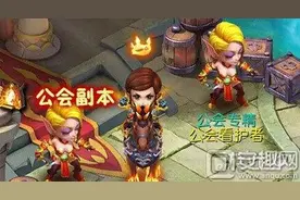 我叫MT3帮会副本攻打技巧 公会活动分析图片