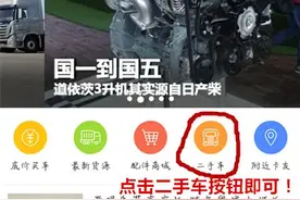 卡车之家二手卡车！终于上线啦！以后买卖二手车就上这！图片