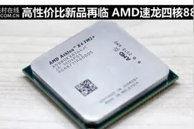 高性价比新品再临 AMD速龙四核880K评测图片