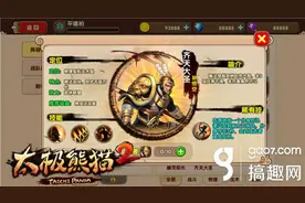 太极熊猫2齐天大圣好不好 孙悟空技能介绍图片