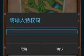 燃烧的蔬菜3特权码如何激活 激活方式和作用图片