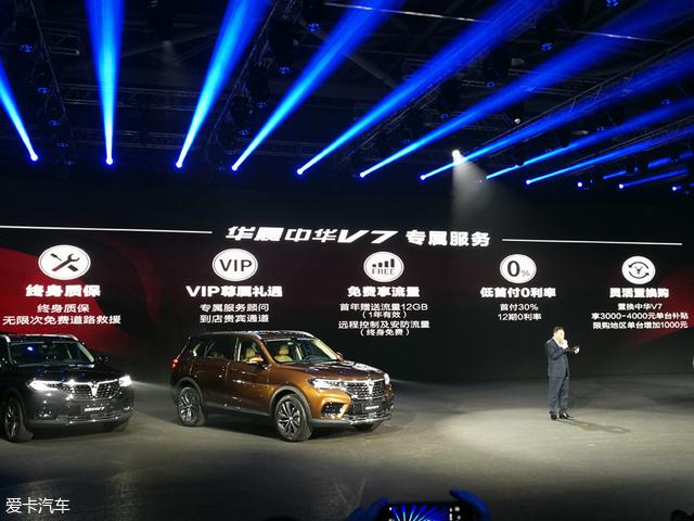 华晨中华V7正式上市 售价10.87万元起