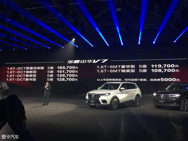 华晨中华V7正式上市 售价10.87万元起