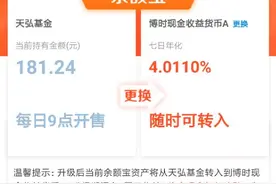 余额宝已向部分用户开放升级入口，新接博时、中欧基金暂不限额图片