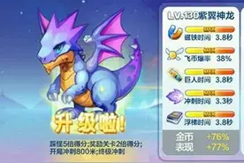 天天酷跑紫翼神龙和星空宗主哪个好 神龙觉醒得分对比图片