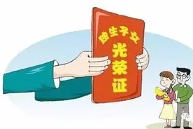 《独生子女父母光荣证》发证时间延长一个月，想办要抓紧图片