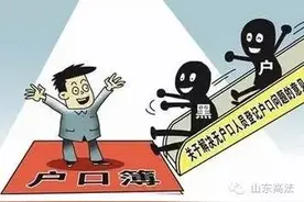 “黑户”该如何落户？13省份出台细则，山东：坚决禁设前置规定或附加条件（实施意见全文）图片
