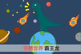 咕力咕力丫米果 霸王龙亲子游戏视频封面