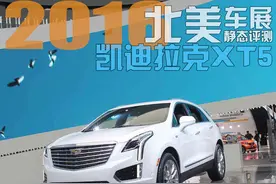 2016北美车展静态评测：凯迪拉克 XT5图片