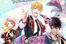 bilibili代理偶像恋爱音游《ICHU偶像进行曲》今日上架App Store图片