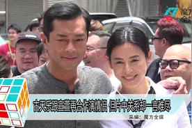 古天乐跟宣萱再合作演情侣 但片中关系却一言难尽视频封面