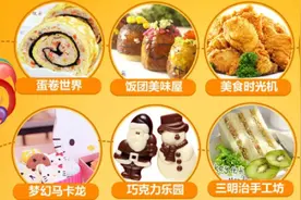 招商帮：key优米儿童主题餐厅让孩子爱上吃饭图片