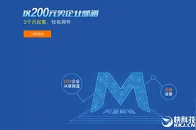 国内第一！阿里邮箱企业用户超100万：首推刷脸登录图片