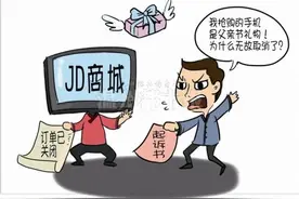 参加京东抢购活动,订单无故被取消,他怒告商城讨说法图片