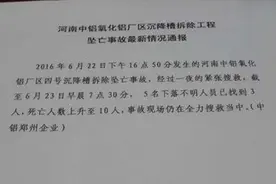 中铝郑州厂区槽体坠落事故已致10人死亡图片