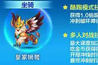 新坐骑皇家狮鹫多人对战属性曝光图片