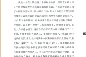 中信建投遭举报 投顾为赚佣金恶意交易图片