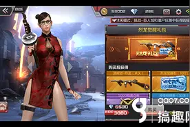 搞趣网：CF手游烈龙觉醒礼包怎么样 烈龙觉醒礼包值不值得买图片