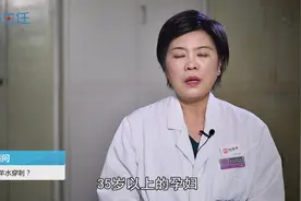 什么是羊水穿刺？做这项检查的目的是什么？视频封面