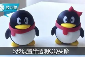 五步教你设置半透明QQ头像！逼格瞬间高了几个档次！图片