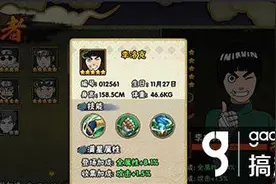 搞趣网：火影忍者手游李洛克好用吗 李洛克实用性分析图片