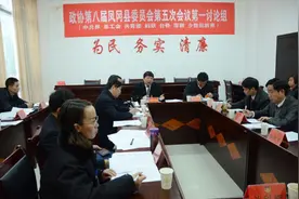 廖其刚王继松等参加县政协八届五次会议各组讨论图片